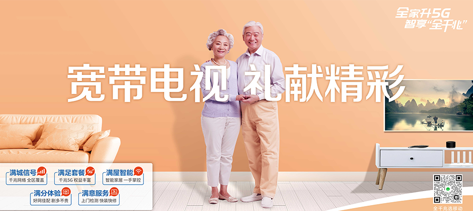 中国移动秀英区移动宽带